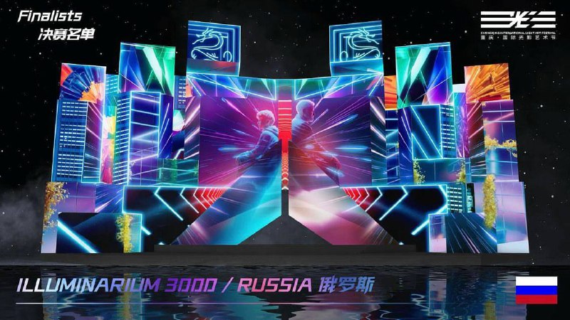 Проектная визуализация работы Illuminarium3000 для фестиваля света в Чунцине